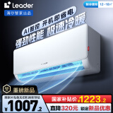 统帅（Leader）海尔智家出品 大1匹超一级 超省电空调挂机 变频冷暖壁挂式空调KFR-26GW/LA1-1以旧换新国家补贴