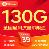 中国联通流量卡联通流量卡电话卡手机卡纯上网大流量卡5G不限速大王卡低月租超大流量 玄妙卡-39元130G流量+300分钟+会员
