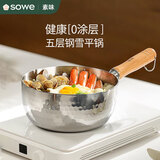 SOWE素味奶锅不锈钢婴儿辅食锅家用雪平锅加厚汤锅煮面热牛奶锅20cm