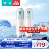 云米（VIOMI）升级款云米净水器滤芯适配机型S2、Fast3、X2、mee系列 复合滤芯 RO膜滤芯 整套换芯600G（1号+2号RO600G）