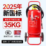 推车式干粉灭火器20kg35公斤50KGkg加油站泡沫水基手推式工厂专用大灭火器 新国标35KG推车式干粉灭火器（25年新日期）