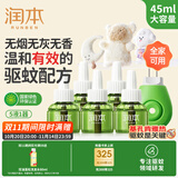 润本（RUNBEN）蚊香液电蚊香驱蚊液90晚45ml×3瓶补充装防蚊无香型