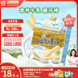 爷爷的农场婴幼儿牛乳磨牙棒饼干64g宝宝儿童零食无添加白砂糖盐