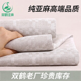 双鹤亚麻凉席三件套空调软席单人双人儿童席子学生宿舍宝宝空调席双面可机 M 菱形方格（纯麻） 1.8米床 (实发 180cm*210cm ）