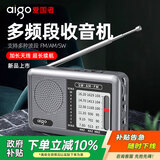 爱国者M85收音机老人充电式迷你便携式小型戏曲播放器多波段调频小音响 灰色