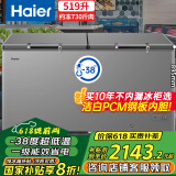 海尔（Haier）冰柜大容量519升-38度超低温无需频繁除霜一级能效500升以上冷冻柜BC/BD-519GHPT国家补贴20%