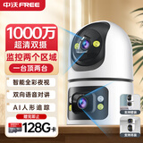 中沃双摄1000万家用智能高清监控摄像头360度无死角带夜视手机远程室内外监控器全景语音家庭云台