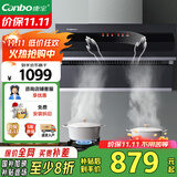 康宝（Canbo）抽油烟机 家用厨房排油烟机侧吸式挥手感应免清洗自清洁一级能效【国家补贴】CXW-300-BE209X