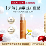 娇韵诗Clarins胸部纤挺凝露50ml饱满紧致美胸女生进口生日礼物