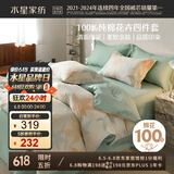 水星家纺床上四件套纯棉100%全棉夏天透气床单被套双人1.8米x2米床繁花落枫家居馆