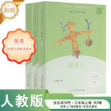 稻草人+安徒生童话+格林童话（升级版）人教版快乐读书吧三年级必读 课外阅读 上册套装（含音频资源）与新教材配套使用（共3册）