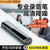 FAMUE录音笔录音神器降噪超长待机学生上课商务会议学习培训采访录音转文字苹果/安卓/鸿蒙手机电脑专用 基础款【54小时续航+10级降噪】 16G【可储存约120小时录音】日常使用