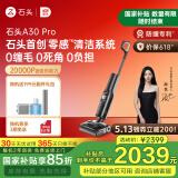 石头（roborock）A30 Pro洗地机AI助力【0缠毛 90℃除菌 超薄躺平】自动清洗吸拖洗一体拖地机器人