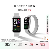 华为（HUAWEI）手环10 标准版 苍穹灰 智能手环专业睡眠分析情绪健康铝合金机身心率监测运动手环手环9升级