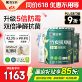嘉宝莉内墙乳胶漆竹炭抗甲醛五合一墙面漆防霉油漆涂料60KG/45L底面套装