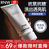 如薇（RNW）抛光抗氧化氨基酸洗面奶150g去角质洁面乳保湿控油深层清洁敏感肌