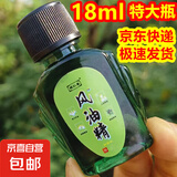 【大瓶18ml】老式风油精大瓶装清凉油防瞌睡防困 1瓶装
