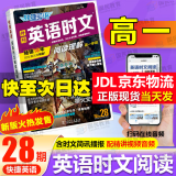 【销量过万】快捷英语时文阅读理解28期27期26期25期 2025版高一二三高考阅读理解与完形填空任务型英语阅读专项训练 【英语时文阅读 28期】高一