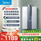 美的（Midea）16升燃气热水器天然气节能 【国补立减15%】三驱水伺服恒温 大水量MK6升级款 JSQ30-MK6S