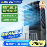 VCJ【德国品牌】空调扇制冷风扇家用商用水冷风机加湿净化宿舍办公可移动制冷风扇 JD-900