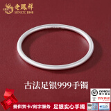 老凤祥实心古法银手镯素圈银镯子999足银手镯送女友老婆生日礼物618礼物 足银古法素圈手镯56圈口 约15g