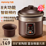 九阳（Joyoung）家用电炖锅5L大容量紫砂内胆可定时预约电炖锅DG50Z-GD510
