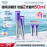 欧诗漫珍珠御纹电动按摩眼霜20ml保湿提拉紧致淡化细纹护肤品女生日礼物