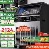 惠康(HICON)制冰机商用小型家用制冰机摆摊奶茶店酒吧50KG/70KG/100KG大容量全自动方块冰冰块制冰机 【大型款】90颗-产120KG-自来水