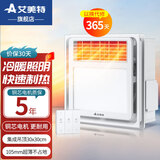 艾美特（AIRMATE） 艾美特风暖浴霸浴室取暖器暖风机卫生间冷暖两用集成吊顶30x30cm 三合一浴霸 送(开关)