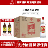 五粮液红盖 绵柔尖庄 浓香型白酒 高度纯粮酿造口粮酒 送礼佳品自饮光瓶 50度 588mL 6瓶 红盖尖庄整箱