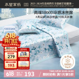 水星家纺A类凉感1000D冰丝凉席印花席子三件套150*200cm【可水洗】