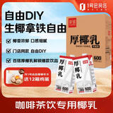 菲诺厚椰乳加盖  生椰拿铁椰汁咖啡奶茶门店同款 1kg*4盒 1号会员店