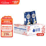 卓牧（JOMILK）纯羊奶精选山羊奶儿童成人含天然A2蛋白200ml*30送礼礼盒