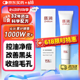 质润壬二酸精华15%凝露15g祛痘去黑头祛痘膏凝胶闭口粉刺精华淡化痘印壬任二酸乳膏