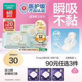 全棉时代全棉时代医护级卫生巾超净吸超薄日用3包24片（290mm*24p）