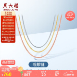 周六福18K金项链女肖邦链 彩金项链素链母亲节生日礼物 黄18K约42cm