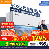 奥克斯（AUX）大1匹 省电侠Pro 新一级能效 家用变频冷暖两用 挂壁式空调挂机KFR-26GW/BpR3AES1(B1)