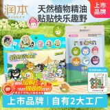 润本植物精油多彩贴60贴+蛋仔春日限定贴48片儿童成人户外防护贴