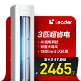 统帅（Leader）海尔智家出品 超省电新品 3匹超一级能效 变频空调立式柜机KFR-72LW/LA1-1以旧换新国家补贴20%
