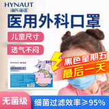 海氏海诺儿童口罩一次性医用外科口罩学生小孩口罩医用 灭菌10只*10包