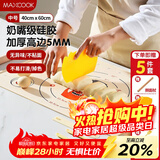 美厨（MAXCOOK）揉面垫 食品级硅胶和面板擀面案板 配擀面杖切面刀油刷 MCPJ1175
