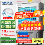先科(SAST)冷风扇/空调扇/交流定频冷风机/家用商业用水冷风扇/餐厅食堂制冷风扇/车间工业扇CG-702L