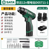 世达(SATA)充电式锂电钻电动螺丝刀多功能家用电钻冲击钻D05711-1二电