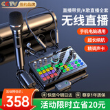 好牧人 声卡直播设备套装唱歌专用麦克风 抖音全民K歌全套话筒补光灯手机户外电脑录音专业直播变声器 无线版-黑【声卡全套+无线麦+无线返听】