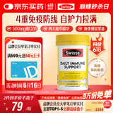 Swisse斯维诗 成人复合免疫片60片 维生素C锌镁橄榄叶提取物 换季防护力