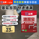 立邦 水不漏堵漏涂料 快干水泥堵漏灵 卫生间堵漏宝 速凝型胶泥 2kg