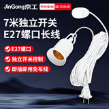京工 插线插座开关延长线悬挂式LED节能灯带线插头一体灯E27螺口（不含光源）