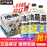 元气森林新品冰茶冰爆柠檬红茶白桃茉莉减糖茶大瓶饮料900ml/瓶整箱装 【新品】青梅茉莉900ml*12瓶/箱