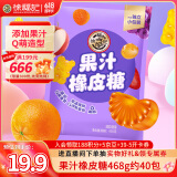 徐福记果汁橡皮糖468g约40包软糖小熊软糖解馋零食儿童糖果休闲食品