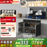 新飞（Frestec）集成灶一体灶蒸烤炖炸消毒柜家用变频体感语音控制定时灶侧吸下排九腔炉头可订烤箱蒸 90宽【140升储物柜】体感/自动清洗 天然气